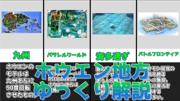 【ゆっくり解説】海があまりにも多過ぎる初見殺し地方 ホウエン地方【ポケモン】
