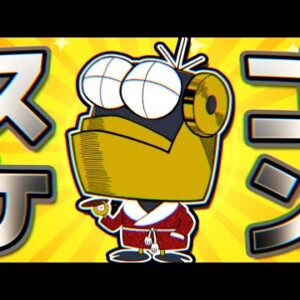 【ゴンスケ①】芋掘りロボットゴンスケに迫る！【ドラえもん雑学】