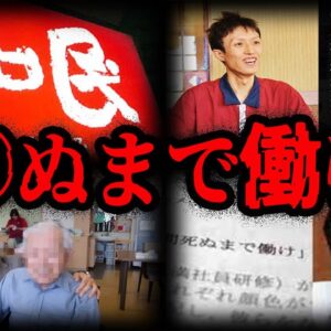 【ゆっくり解説】死ぬまで働け！鬼畜すぎる企業、ワタミの不祥事７選