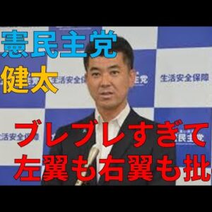 【政治まとめ】立憲民主党の首脳部の今後が心配な件