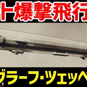 【武器解説】チート級だったドイツ軍の爆撃飛行船・ツェッペリン