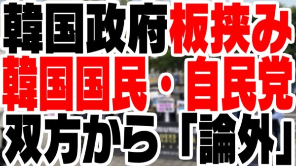 韓国外交、日本からも韓国市民団体からも論外扱いされる【ゆっくり解説】
