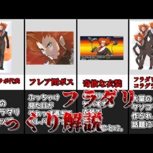 【ゆっくり解説】クソコラの被害者になった男 フラダリ【ポケモン】