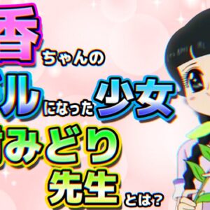 静香ちゃんのモデル！？元アシスタント志村みどり先生とは？【ドラえもん雑学】