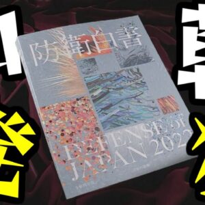 韓国と中国、防衛白書に発狂【ゆっくり解説】