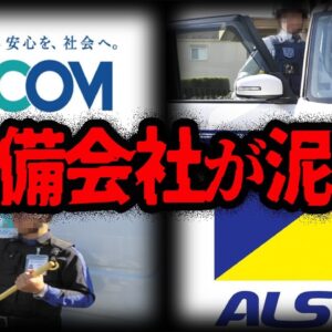 【ゆっくり解説】警備員の裏切り！ヤバすぎる警備会社のやらかし７選