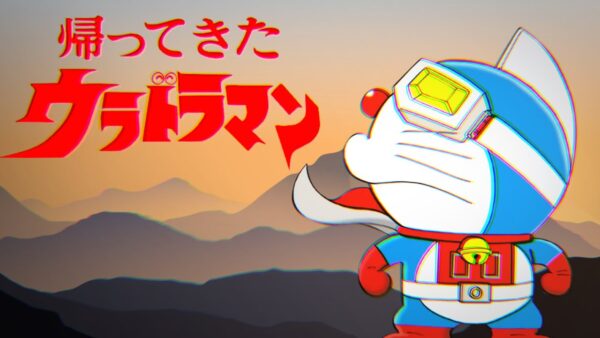 【ウルトラマンパロディ①】帰ってきたウラドラマン【ドラえもん雑学】