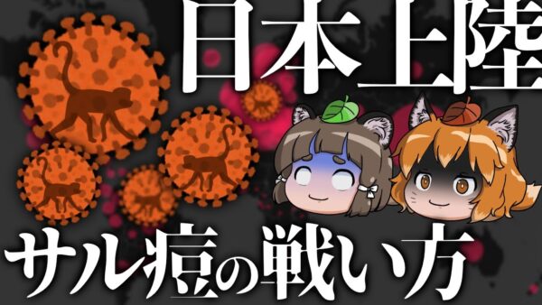 【サル痘】日本初上陸の新ウイルスとの戦い方｜症状や感染経路・理解すべきこと