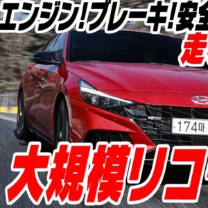 韓国現代自動車、リコールラッシュ【ゆっくり解説】