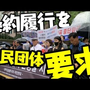 韓国政府徴用工解決策でマトモなことを言う市民団体現る【ゆっくり解説】