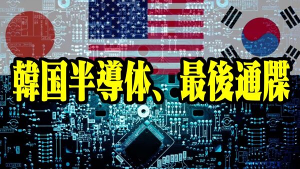 韓国、米国からチップ４参加圧力受けるも市場は中国市場捨てられない模様【ゆっくり解説】