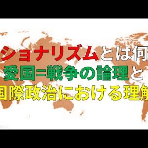 【ゆっくり解説】ナショナリズムとは一体何なのか
