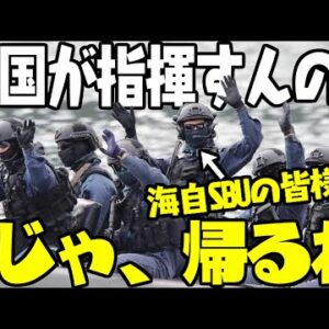 韓国、リムパックで海上自衛隊にボイコットされ発狂【ゆっくり解説】