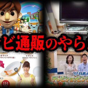 【ゆっくり解説】テレビなのに詐欺行為！？テレビショッピングのやからし５選