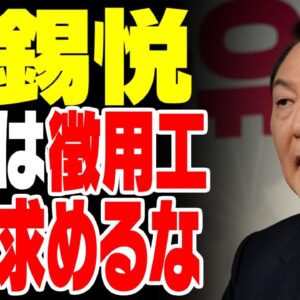 日本をけん制したりパートナーといってみたり…韓国大統領尹錫悦、完全にメンヘラリスカブス化する【ゆっくり解説】