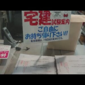 宅建の願書取りに行ってきた【資格】
