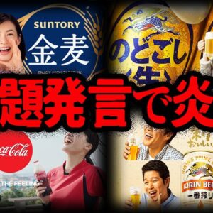 【ゆっくり解説】労働者軽視。闇が深い飲料メーカーのやらかし５選