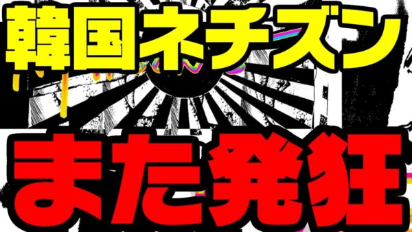 韓国、ポップバンドマルーン５の旭日旗とゴジラに発狂【ゆっくり解説】