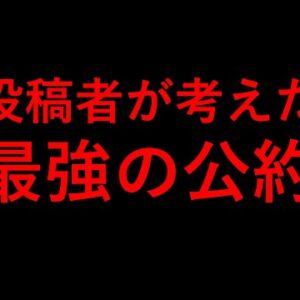 ゆっくり政治チャンネルが選挙に出たら、こんな公約立てます