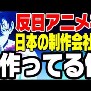 韓国の反日アニメを日本の会社が製作か？【ゆっくり解説】
