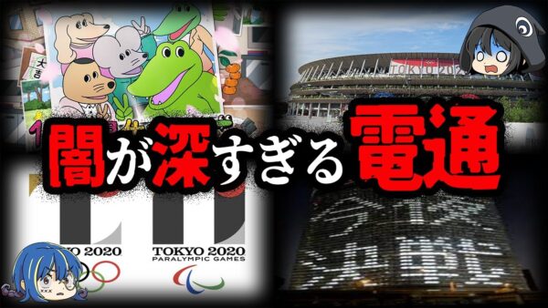 【ゆっくり解説】日本最大の闇企業。電通の闇まとめ７選