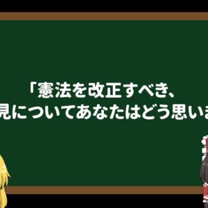 【ゆっくり疑問】これについてどう思いますか？