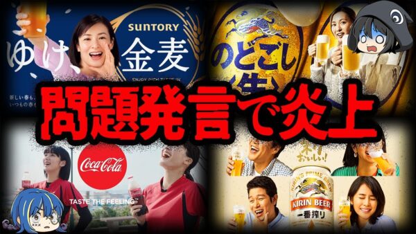 【ゆっくり解説】労働者軽視。闇が深い飲料メーカーのやらかし５選