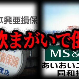 【ゆっくり解説】悪質すぎて倒産。経営破綻した保険会社５選