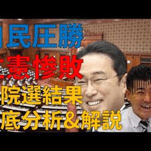 【ゆっくり解説】なぜ立憲が惨敗？参院選の結果を分析してみた