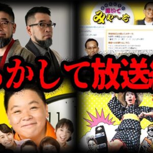 【ゆっくり解説】共演者をぶん殴る！？とんでもない理由で放送終了になったラジオ番組７選