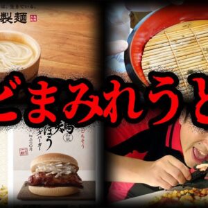 【ゆっくり解説】食欲減退…。ファーストフードのヤバすぎるやらかし７選