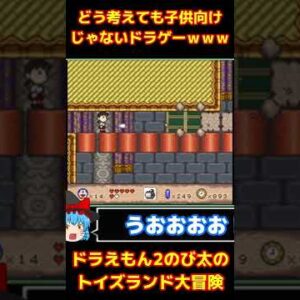 子供向けじゃないドラゲー