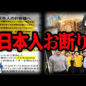 【ゆっくり解説】日本人入店拒否！？ネットで大炎上した店７選