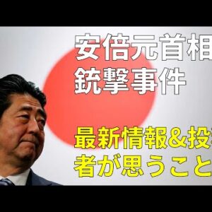 【ゆっくり解説】安倍晋三元首相が銃撃された件…