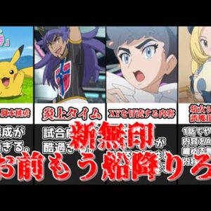 【ゆっくり解説】新無印、お前もう船降りろ 新無印122話感想＆解説【ポケモン】