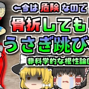 【1978年静岡】「タラタラするな！」3時間連続でうさぎ跳びをさせられた中学生たち…「うさぎ跳び疲労骨折事件」【ゆっくり解説】
