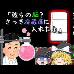 【1996年ギリシャ】「ん？家族の脳ならさっき冷蔵庫に入れたよ」何食わぬ顔で家族の命を奪い、脳で実験を行っていた『フランケンシュタインの息子』統合失調症とは？【ゆっくり解説】