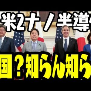 韓国、日米2ナノ半導体共同開発からいろいろばれる【ゆっくり解説】