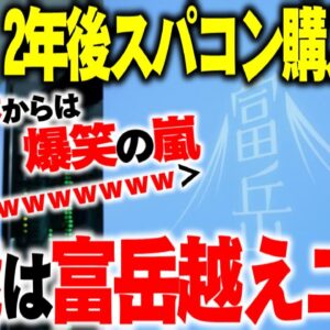 韓国、2年後富岳を超えるスパコン購入宣言をして失笑される【ゆっくり解説】