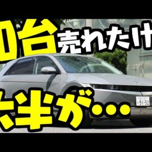 韓国現代自動車、日本で7月に売れた台数わずか60台、しかも…【ゆっくり解説】