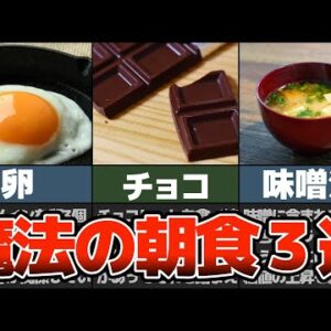 【ゆっくり解説】超簡単！朝に食べると99％痩せる！？痩せていく魔法の朝食3選