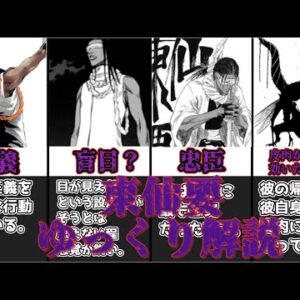 【ゆっくり解説】己の正義を貫き続けた死神 東仙要【BLEACH】
