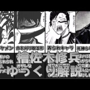 【ゆっくり解説】死神らしい死神 檜佐木修兵【BLEACH】