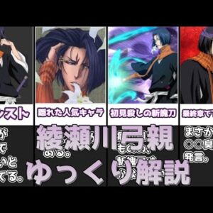 【ゆっくり解説】超が付くナルシスト 綾瀬川弓親【BLEACH】