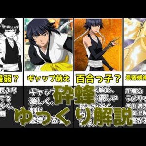 【ゆっくり解説】百合っ子疑惑がある隊長 砕蜂【BLEACH】