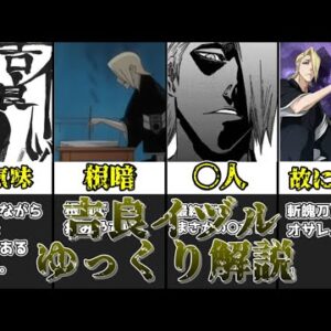 【ゆっくり解説】不気味でオサレな副官 吉良イヅル【BLEACH】