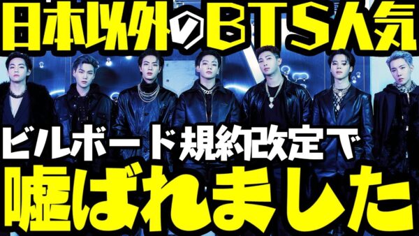 韓国、BTSのビルボードチャート不正対策でやらかしばれる【ゆっくり解説】