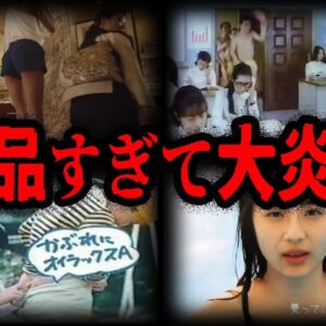 【ゆっくり解説】ハラスメントで炎上したCM７選