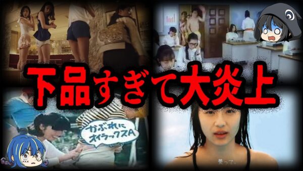 【ゆっくり解説】ハラスメントで炎上したCM７選