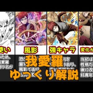 【ゆっくり解説】砂さえあれば何でもできる 我愛羅【NARUTO】